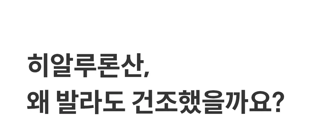 [하리무PICK] NDP 엔디피 초저분자 히알루로닉 10,000PPM 세럼 상세페이지 11
